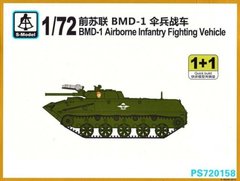1/72 БМД-1 боевая машина десанта (S-Model PS720158)