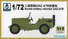 1/72 ГАЗ-67Б советский военный автомобиль (в наборе 2 модели) (S-Model PS720007) сборная модель