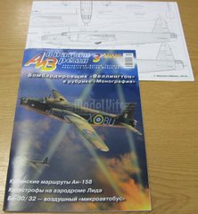 Авиация и время № 3/2014 Самолет Vickers-Armstrong Wellington в рубрике "Монография"