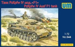 1/72 Pz.Kpfw.IV Ausf.F1 германский средний танк (UniModels UM 544), сборная модель