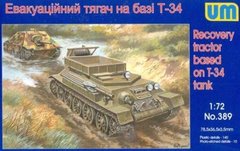 1/72 БРЕМ на базі танка T-34 (UniModels UM 389), збірна модель