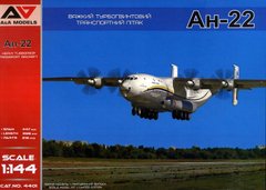 1/144 Антонов Ан-22 "Антей" транспортный самолет (AA Models 4401) сборная модель