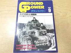 Книга "German Light Tank 38(t). German Army Uniforms" Ground Power #064 9/1999 (японською мовою)