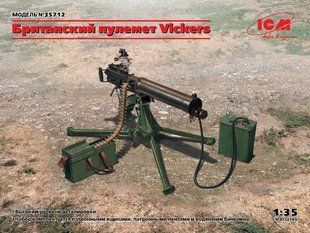 1/35 Британский пулемет Vickers, 2 штуки (ICM 35712), сборные пластиковые