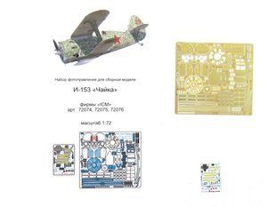 1/72 Фототравление для И-153 Чайка, цветное и обычное, для моделей ICM (Микродизайн МД-072029)