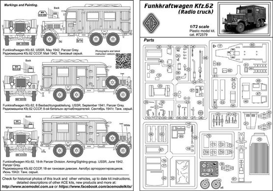 1/72 Kfz.62 Funkkraftwagen німецький автомобіль радіозв'язку (ACE 72579), збірна модель