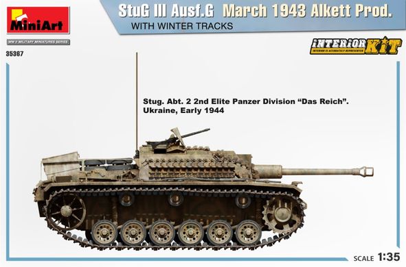 1/35 САУ StuG.III Ausf.G производства Alkett март 1943 года с зимними траками, Interior Kit (Miniart 35367), сборная модель