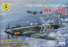 1/72 Яковлев Як-9Д советский истребитель (Modelist 207236) сборная модель