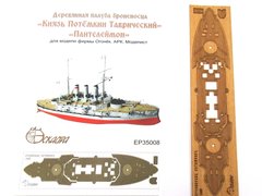 1/400 Деревянная палуба для броненосца "Пантелеймон / Князь Потемкин-Таврический", для моделей ARK Models (Эскадра ЕР-35008)