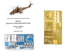 1/48 Фототравление для Ми-24: десантно-транспортный отсек, для моделей Звезда (Микродизайн МД 048242)