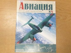 Журнал Авиация № (8) 4/2000
