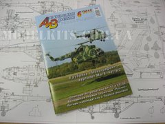 Авиация и время № 6/2015 Вертолет Ми-8 (часть 2) в рубрике "Монография"