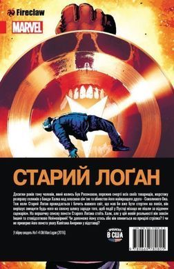 Комікс "Cтарий Лоґан. Том 1. Берсеркер"&nbsp;Андреа Сорентіно, Джеф Лемір, Марчело Майоло