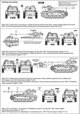 1/72 AMX-13/75 легкий танк (ACE 72445), сборная модель