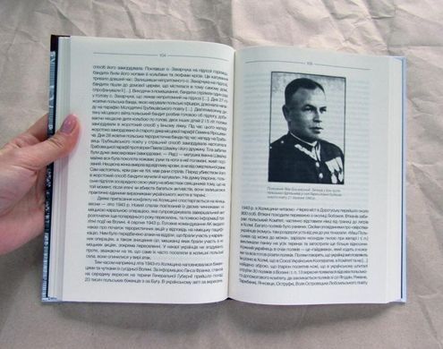 (укр.) Книга "За лаштунками "Волині-43". Невідома польсько-українська війна" В'ятрович В. М.