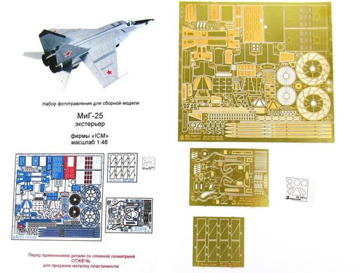 1/48 Фототравление для МиГ-25, детали экстерьера, латунь 0.17 мм (Микродизайн МД 048214)