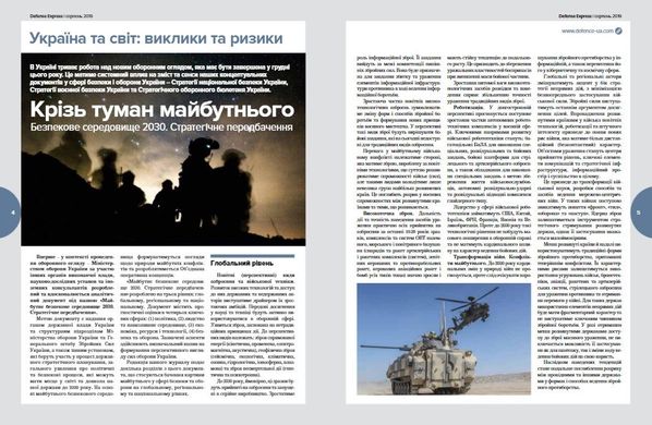Журнал "Defense Express" серпень 8/2019. Людина, техніка, технології. Експорт зброї та оборонний комплекс
