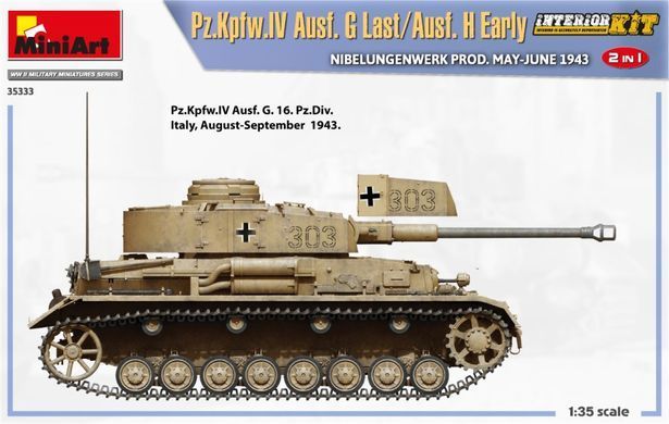 1/35 Танк Pz.Kpfw.IV Ausf.G пізній/Ausf.H ранній зразка травень-червень 1943 року, модель з інтер'єром (Miniart 35333), збірна модель