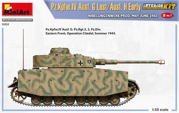 1/35 Танк Pz.Kpfw.IV Ausf.G пізній/Ausf.H ранній зразка травень-червень 1943 року, модель з інтер'єром (Miniart 35333), збірна модель