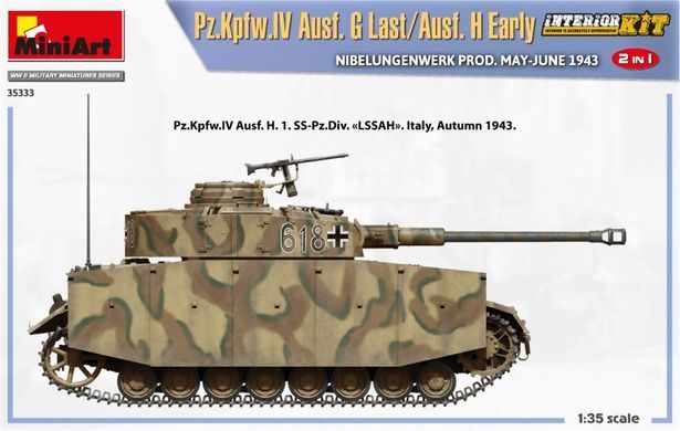 1/35 Танк Pz.Kpfw.IV Ausf.G пізній/Ausf.H ранній зразка травень-червень 1943 року, модель з інтер'єром (Miniart 35333), збірна модель