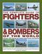 Книга "The Complete Guide to Fighters and Bombers of the World" by Francis Crosby (англійською мовою)