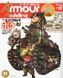 Журнал "Armour Modelling" 11/2010 Number 133. Японский журнал про моделизм (на японском языке)