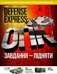 Журнал Defense Express № 11-12 листопад-грудень 2017. Людина/Техніка/Технології