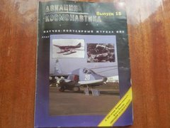 Журнал "Авиация и космонавтика" выпуск 15/1996