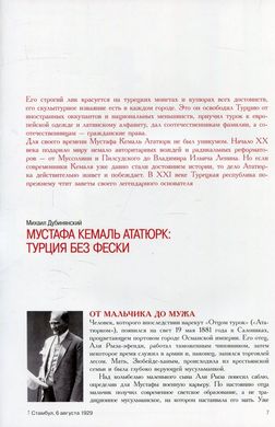 (рос.) Книга "Личности. Выпуск 1. Политики"