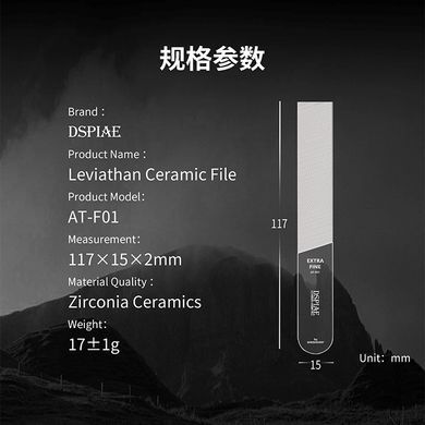 Керамический шлифовальный напильник 1000-1200 грит, 117х15х2 мм (DSPIAE AT-F01 Leviathan Ultimate Hobby Ceramic File)