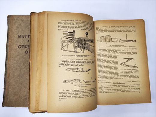 (рос.) Комплект книг "Материальная часть стрелкового оружия. Книга 1 и 2", издания 1945-46 гг.
