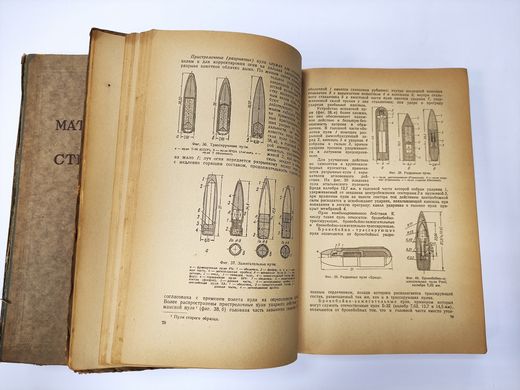 Комплект книг "Материальная часть стрелкового оружия. Книга 1 и 2", издания 1945-46 гг.