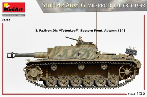 1/35 САУ StuH.42 Ausf.G середини виробництва, липень-жовтень 1943 року (Miniart 35385), збірна модель