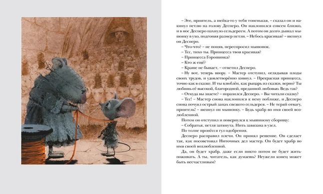 Книга "Приключения мышонка Десперо" Кейт ДиКамилло