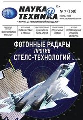 Наука і Техніка № (158) липень 7/2019. Журнал для перспективної молоді (російською мовою)