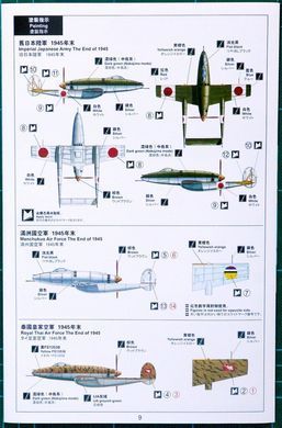 1/72 Mansyu Ki-98 японский истребитель (Meng Model DS-002) сборная модель
