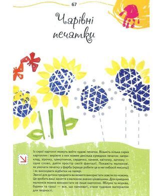 Книга "Вправні пальчики. Веселі вправи для розвитку малюка в казках і віршах" Наталія Чуб