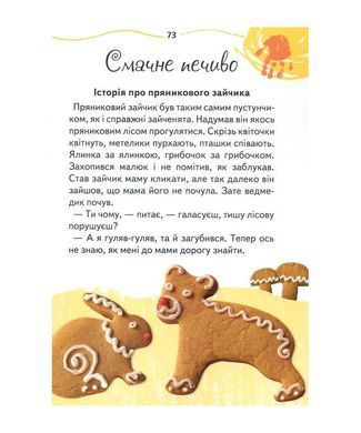 Книга "Вправні пальчики. Веселі вправи для розвитку малюка в казках і віршах" Наталія Чуб