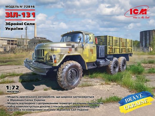 1/72 ЗІЛ-131 вантажівка Збройних сил України (ICM 72816), збірна модель