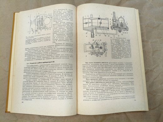 (рос.) Книга "Тракторы и автомобили" Гуревич А. М., Сорокин Е. М. (издание 4-ое, переработанное и дополненное)