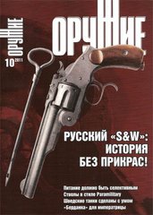 Журнал "Оружие" 10/2011