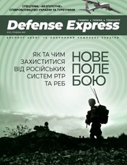 Журнал "Defense Express" 12/2021 грудень. Людина, техніка, технології. Експорт зброї та оборонний комплекс