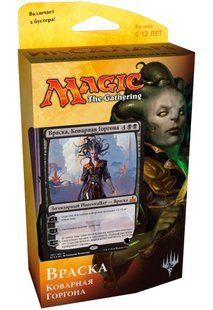Колода Planeswalker-а "Враска. Борьба за Иксалан" черная (90 карт) RIVALS OF IXALAN. VRASKA