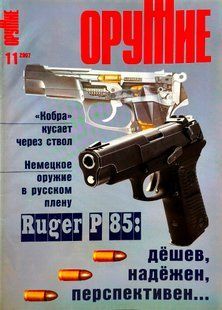 (рос.) Журнал "Оружие" 11/2007