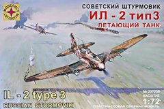 1/72 Ильюшин Ил-2 тип 3 советский штурмовик (Modelist 207239) сборная модель