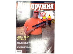 Журнал "Мир оружия" 8/2005 август