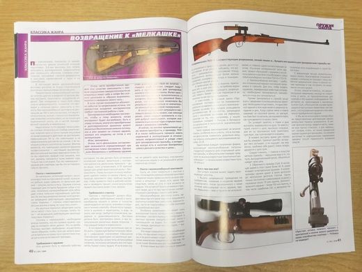 Оружие и Охота № 4/2019. Украинский специализированный журнал про оружие