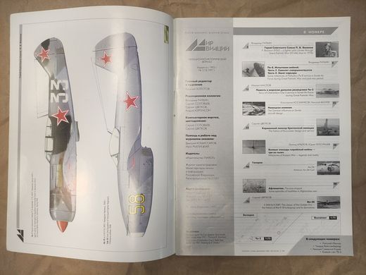 Журнал "Мир Авиации" 1/1997. На вкладке чертежи Че-2/МДР-6 и Buccaneer . Авиационно-исторический журнал, техническое обозрение