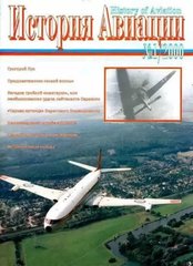 (рос.) Журнал "История Авиации" 1/2000. History of Aviation Magazine