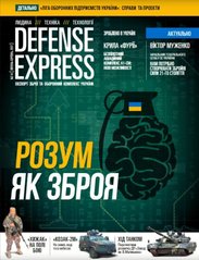 Журнал Defense Express № 7-8 липень-серпень 2017. Людина/Техніка/Технології